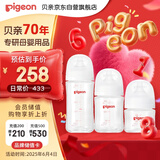 (Pigeon)第3代 宽口径 新生儿奶瓶0-6个月全玻璃奶瓶三件套