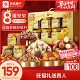 良品铺子坚果礼盒1380g  零食大礼包核桃每日坚果端午节送礼礼品企业团购