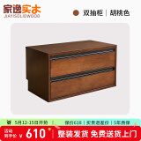 家逸（JIAYI）实木组合电视柜落地客厅斗柜模块柜储物柜书柜收纳柜小户型矮柜 双抽柜胡桃色-单个