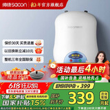 帅康（Sacon）【国家补贴15%】6.5升速热储水式电热水器 节能速热 家用厨宝 DSF-6.5W 6.5L 1500W 上出水