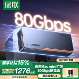 绿联80Gbps硬盘盒 兼容雷雳雷电4/5/USB4 M.2 NVMe移动硬盘盒 适用苹果Mac mini M4电脑扩展SSD固态