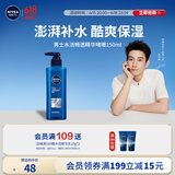 妮维雅（NIVEA）男士【王子奇同款】补水保湿水活畅透精华啫喱150ml干皮保湿乳液