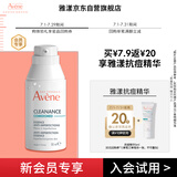 雅漾（Avene）控油抗痘精华露5ml C位精华 会员专享 敏肌温和清痘 小样试用