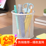 西玛（SIMAA）【店铺热销推荐】圆形笔筒网纹防锈办公金属 创意简约桌面收纳 白色7116