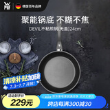 WMF福腾宝煎锅家用不粘锅煎盘煎蛋锅牛排锅Devil平底锅24cm厨房好物