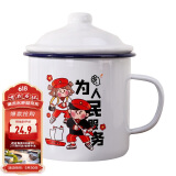 唯铭诺（WEIMINGNUO）经典怀旧搪瓷缸搪瓷杯子创意老式铁茶缸为人民服务