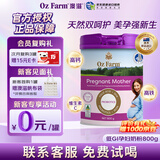OZfarm澳滋孕妇奶粉 备孕哺乳期可用 无蔗糖含叶酸 【效期26年11月】孕妇奶粉800g