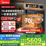 美的【国家补贴】无边全嵌70L大容量全变频微蒸烤炸炖5合1体机GR7 嵌入式微蒸烤箱一体机 杯水鲜蒸 R7