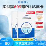 创福康胶原修护贴（第二代）2盒10片活性胶原缓解肌肤干燥