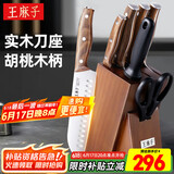 王麻子菜刀刀具套装7件套 胡桃木手柄厨房用具大全家用斩骨切菜刀多用果刀剪刀磨刀棒套刀