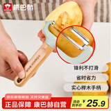康巴赫削皮刀不锈钢瓜皮刀瓜果蔬菜刨皮器轻厨榉木削皮刀