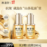 林清轩山茶花修护面部精华油30ml 以油养肤淡纹小皇瓶护肤油 母亲节礼物