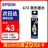 爱普生（EPSON）672原装墨盒墨水(适用:L101/L211/L313/L363/L351/L565/L455/L130/L310/L360/L380/L1300)T6721黑色染料墨水
