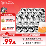 斑马精酿比利时小麦白啤精酿啤酒 国产精酿啤酒 500ml*12听 整箱装啤酒 