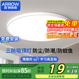 ARROW箭牌照明  三防吸顶灯led超薄卫生间阳台卧室厨卫【包安装】