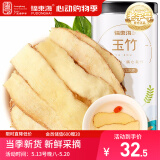 福东海 玉竹干片128g【精选大片】 新鲜切片黄芪沙参麦冬枸杞煲汤材料