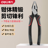 得力（deli）工业级五金工具夹钳8寸多功能省力型钢丝钳老虎钳子断线钳 7寸偏心省力钢丝钳DL0004