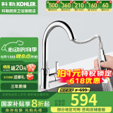 科勒（KOHLER） 厨房龙头抽拉式水槽龙头洗碗厨盆洗菜盆洗手池冷热水龙头防飞溅 性价比款抽拉式21366T