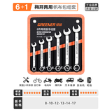 绿林（GREENER） 6-32mm开口梅花扳手镜面呆梅开两用扳手 【8-17MM】两用7件