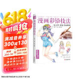 经典全集《漫画彩铅技法》人物绘画教程书籍日本卡通动漫上色手绘临摹画册素描入门零基础儿童新手自学教材