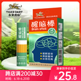 永安虎标鼻通 提神醒脑开车防困神器上课学习常备 鼻吸走珠两用醒脑棒 2ml