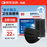 H&K医用外科口罩一次性医用透气防护口罩【独立包装】100只/盒黑色