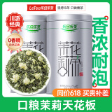 乐品乐茶茉莉花茶特级茶叶川派浓香型花草茶横县飘雪250g新茶茉莉绿茶