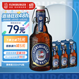 弗林博格（ Flensburger） 黑啤酒 330ml*6瓶 整箱装 德国进口