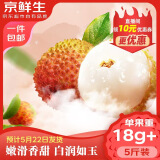 京鲜生 海南妃子笑荔枝 单果18g+净重5斤 新鲜水果 源头直发包邮