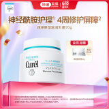 珂润（Curel）保湿滋润乳霜70g 加量装 神经酰胺护理 敏感肌男女适用 成毅代言
