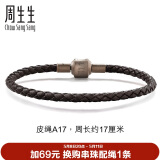 周生生【细绳】串珠配绳3mm细版手绳 转运珠皮绳男女定价 皮绳-深啡 A17