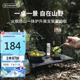 火枫（FIRE-MAPLE）轻山一体炉升高支架置物板套装 户外露营徒步登山套装配件炉炊具