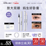 小奥汀（littleondine）眼线液笔01黑色+卧蚕笔01天生裸杏 眼线胶笔卧蚕笔防水防汗不晕染