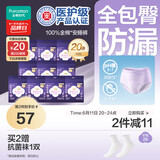 全棉时代医护级安睡裤纯棉裤型卫生巾20条(ML码,臀围80-105cm)