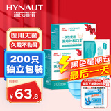 海氏海诺一次性医用外科口罩 灭菌级口罩医用 200只独立包装 防尘口罩防晒