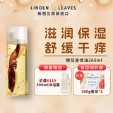 Linden Leaves琳登丽诗身体油天气干 润肤 秋冬滋润保湿按摩精油女神节礼物送人 橙花身体油265ml
