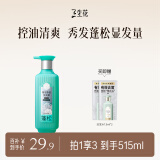 三生花百雀羚蓬松丰盈精油香氛洗发露500ml无硅油洗发水控油防断发扁塌
