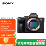 索尼（SONY）微单相机全画幅 Alpha 7 III 机身（a7M3/A73/ILCE-7M3）约2420万有效像素5轴防抖