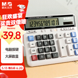 晨光(M&G)文具 电脑按键款计算器 12位大屏显示计算机 财务金融/银行计算专用 ADG981L7