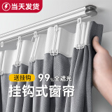 未来式卧室窗帘遮光2025新款挂钩式轨道窗帘客厅阳台隔热轻奢高端遮阳布 杏子灰（当天发货） 宽1.5*高1.8挂钩款1片