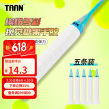 TAAN泰昂羽毛球拍手胶吸汗带微粘性糖果手胶TW880白色5条装