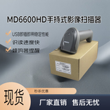民德MD6600HD 二维码扫描枪线路板 快递物流手持扫码器 条形码扫描仪民德mindeo 支架