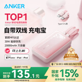 ANKER zolo安克MFI认证旅行充电宝自带双线20000毫安mAh大容量移动电源30W快充可上飞机苹果 粉