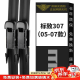 美时美（meisim）净驰系列雨刮器 标致307(05年-07年)专用无骨汽车雨刮片28/26对装