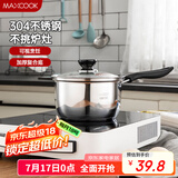 美厨（maxcook）奶锅 304不锈钢奶锅汤锅16cm 泡面煮奶辅食锅 加厚复合底 LN116