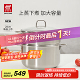 双立人（ZWILLING）蒸锅不锈钢汤锅蒸笼双层燃气灶蒸煮两用大容量NovaPlus套装 28cm