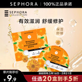 丝芙兰（SEPHORA）蚕丝面膜 保湿补水透亮 金盏花5pcs