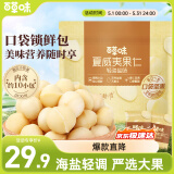 百草味轻海盐味夏威夷果仁200g 袋装每日坚果休闲零食坚果炒货干果团购