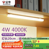 公牛（BULL）LED酷毙灯宿舍寝室家用磁吸灯【4瓦4000K/无开关/线长0.8m】