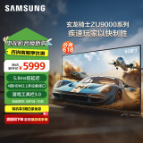 三星（SAMSUNG）玄龙骑士Z9 85英寸 3+64G 专业游戏电视 5.8ms 低延迟 无开机广告 UA85ZU9000JXXZ【金晨推荐】